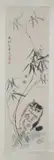 Sun Ju Sheng, Untitled, CAT UNDER BAMBOO, ink and color on paper scroll, signed and sealed