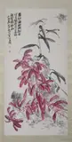 Wu Chang-shuo, Untitled, FLOWER, ink and color on paper scroll, signed and sealed