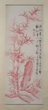 Qigong, Untitled, BAMBOO AND CALLIGRAPHY, ink and color on paper scroll, signed and sealed