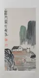 Qi Bai Shi, Untitled, SCENERY OF VILLAGE, ink and color on paper scroll, signed and sealed