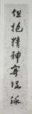 Pu Ru, Untitled, CALLIGRAPHY, ink on two paper scrolls, one is signed and sealed