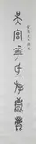 Ma Gong Yu, Untitled, CALLIGRAPHY, ink on two paper scrolls