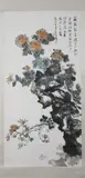 Huo Chun Yang, Untitled, CHRYSANTHEMUMS, ink and color on paper scroll, signed, sealed and dated 1943