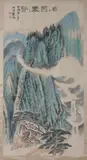 He Hai Xia, Untitled, MOUNTAINOUS LANDSCAPE, ink and color on paper scroll, signed, sealed and dated "Jia Xu"