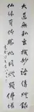 Feng Qi Yong, Untitled, CALLIGRAPHY, ink on paper scroll, signed and sealed