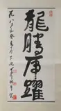 Chinese School, Calligraphy