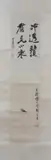 Qi Bai Si, Insect, Ink on paper scroll, signed and sealed