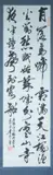 Li Xingyun, Calligraphy, Ink on paper scroll, signed and sealed