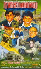Navin Rawanchaikul, Fly with Me to Another World (Part 5), 2000, Acryl auf Leinwand