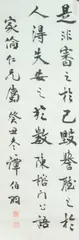 Tan Bo Yu, Calligraphy, Ink on paper scroll, signed and sealed