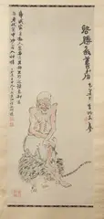 Chen Yu Kun, Monk, Ink and color on paper scroll, signed, sealed and dated