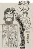 Sheung-Koon Siu Bo, Divine Leg's Battle (comic manuscript page 3), 1978, ink, pencil, pen and correction fluid on paper