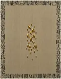 Kim Tschang Yeul, Recurrence SH93034, 1993, oil and acrylic on hemp cloth