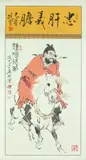 Fan Zeng, Zhong Kui on Horse Back, Ink and color on paper scroll