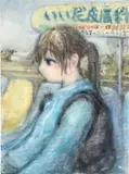 Emi Kuraya, Waiting Time, 2018, oil on canvas