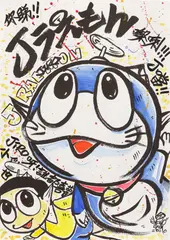 Jraemon No. 1 by Chino Lam, 2020, watercolour and ink on paper, offered Apr 2022