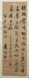 Guo Moruo, Calligraphy, Ink on paper, signed and sealed
