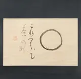 Japanese School, Calligraphy and Circle, Ink on paper scroll, sealed