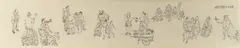 Yu Zhi, Cultural Revolution, Ink on paper scroll, signed and sealed
