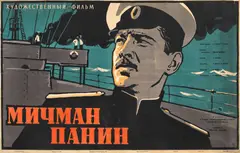Yaroslav Manukhin, "Guardul Panin", afiș