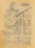 Constantin Petraşchievici, Ultima filă, 2001, serigrafie pe calendar
