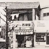 Illimar Paul, Tänav I (Kyoto), 1978 - 1979, Tušš, paber