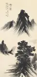 Tang Hong, Tang Hong, Rainy mountain landscape. Hanging scroll. Ink on paper. Titled: Yushan tu, dated cyclically wuxu (1898), inscription, in the style of Gao Kegong (1248-1310) and signed Tang Hong