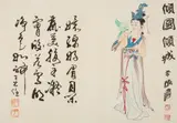 Chang Ta-chien, Leporello album with eleven double pages depicting beautiful and famous women, such as the poetess Xue Tao of the Tang dynasty and Buddhist celestial maidens. Ink and colours in..., Leporello album with eleven double pages depicting beautiful and famous women, such as the poetess Xue Tao of the Tang dynasty and Buddhist celestial maidens. Ink and colours in paper. Inscribed Daqian and sealed. On the opposite side a short biography of the women, inscribed Yu Youren and sealed. Brocade cover