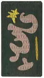 Otto Nebel, Einig im Überwinden (United in Overcoming), Oil tempera with sand on firm, thin pasteboard