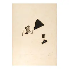 Arturo Luz, Untitled, Intaglio 16/20