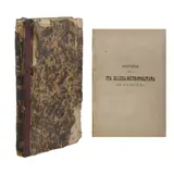 Francisco Moreno, Historia de la Santa Iglesia Metropolitana
de Filipinas