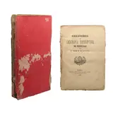 Felipe María de Govantes, Lecciones de geografía descriptiva de Filipinas
[Lessons in descriptive geography of the
Philippines]