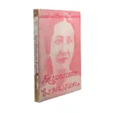 Kaleidoscopio Espiritual
[Spiritual kaleidoscope] by Evangelina Guerrero Zacarías, sold Nov 2023