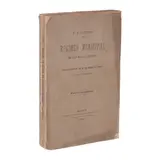 Pedro Alejandro Paterno, Regimen Municipal En Las Islas Filipinas, uncut pages