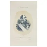 Excmo. Sr. D. Ramon Blanco Erenas, Marquess
of Peña Plata Gobernador General de las
Islas Filipinas by La Ilustración Filipina II, sold Aug 2022