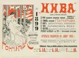 Adolf Fyodorovich Marx, Russian art and literature magazine Niva Gontcharova, 1898, poster