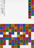 Ikkō Tanaka, 19th Sanhei Kanza Noh theatre Osaka, 1972, poster, silkscreen