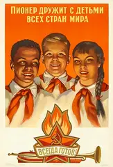 A. Lavrov, (Russian) A pioneer is friends with children from all over the world, 1960, poster