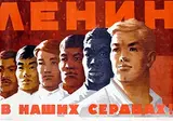 Murat Ishmametov, (Russian) Lenin in our hearts, 1965, poster
