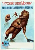 Advertising agency Jan Grijseels Jr., Russisch Staatscircus Moskou Apollohal Amsterdam, poster