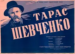 Yakub Ruklevsky, Ukranian movie: Sergei Boldarchu in "Taras Sjevtsjenko", 1951, poster