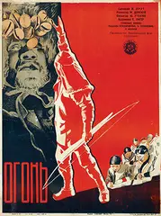 Anatoly Belsky, Movie: Donskoy's "Fire", 1931, poster