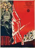 Anatoly Belsky, Movie: Donskoy's "Fire", 1931, poster