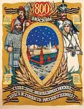 Vera Livanova, (Russian) 800 years invincible Moscow, 1947, poster