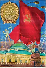 Aleksei A. Kokorekin, May the flag of Soviets and its victorious people lead to victory, 1945, poster