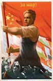 Viktor Koretsky, For Peace! (propoganda for war against CCCP), 1951, poster