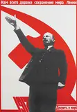 E. Zvik, Lenin. Keeping the peace is most precious to us, 1987, poster