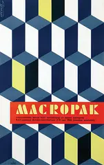 Koen van Os, Macropak RAI Amsterdam, 1961, poster