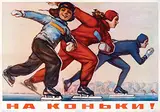 On the skates! by Tatyana Slobodskaya, 1956, poster, sold Feb 2022
