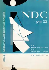Hiroshi Ohchi, NDC, 1956, poster